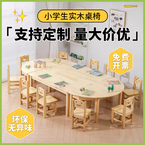 定制小学生实木桌椅儿童松木写字套装培训班托管游戏专用学习桌子
