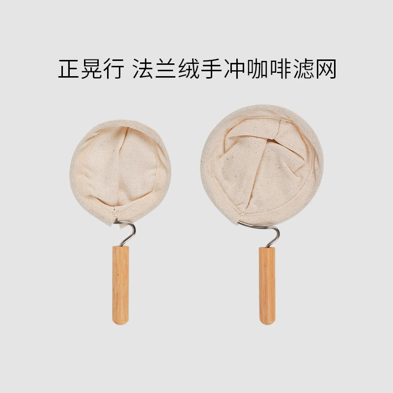 正晃行AKIRAKOKI法兰绒手冲咖啡滤网过滤器木手把过滤布日式深烘