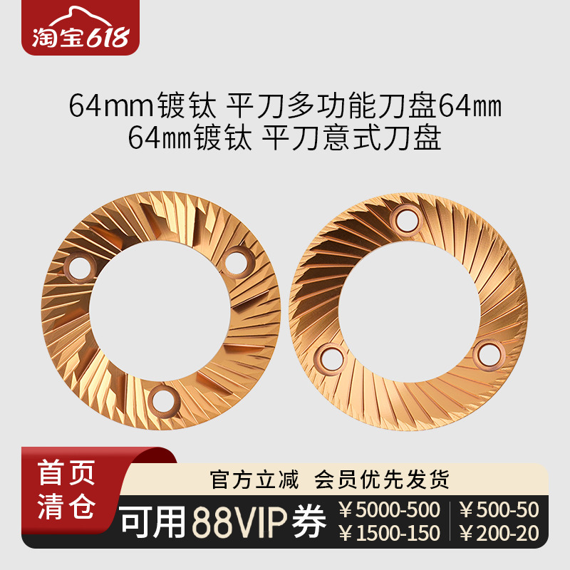 磨豆机多功能刀盘64mm平刀ODE