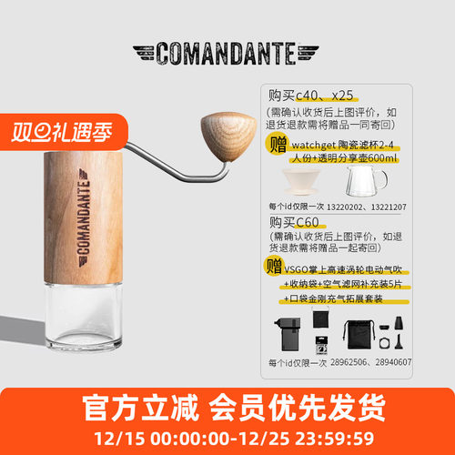 COMANDANTE磨豆机c60C40司令官