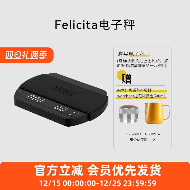 Felicita电子秤手冲咖啡蓝牙称