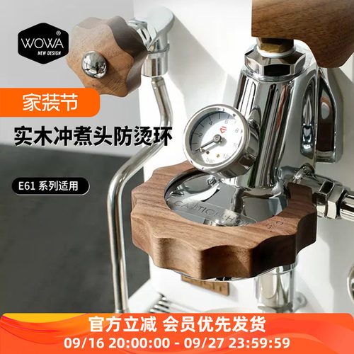 WOWA E61冲煮头防烫齿轮lelit v3咖啡机防烫环改装配件实木防烫圈