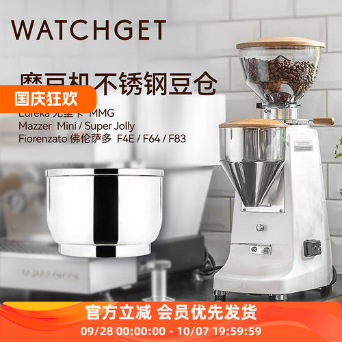 WATCHGET磨豆机豆仓适Mazzer sj/mini FiorenzatoF4E/F64E/F83E①