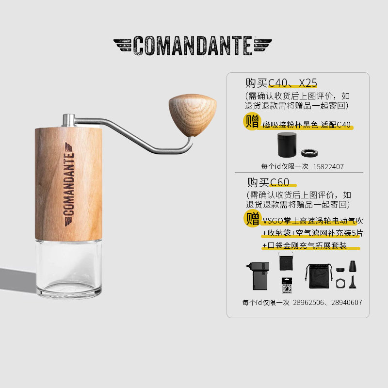COMANDANTE磨豆机c60C40司令官