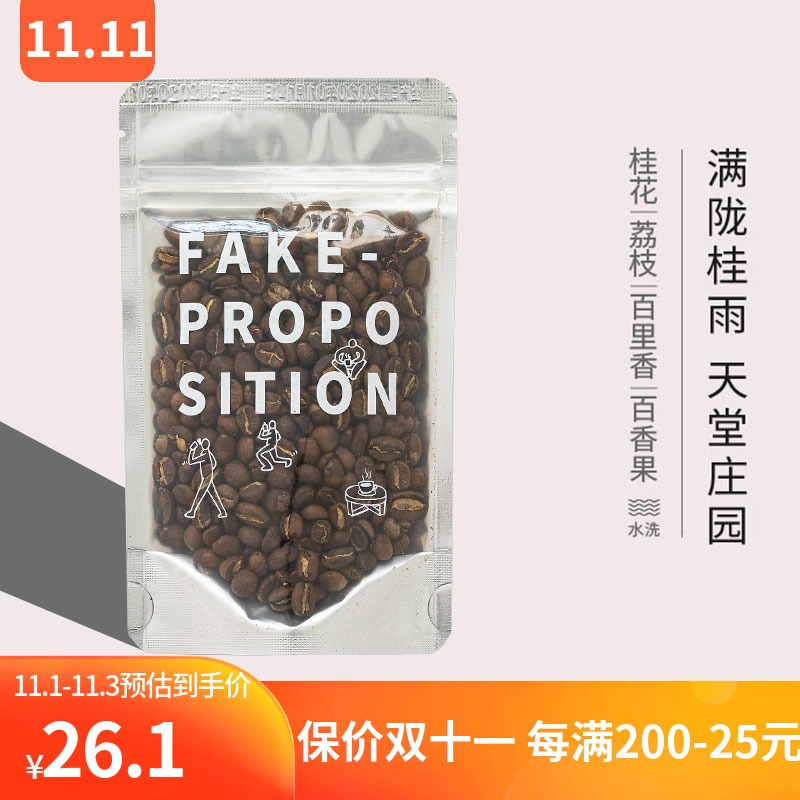 伪命题 哥伦比亚 天堂庄园 满陇桂雨 咖啡豆吕枭 50G 10.21日烘焙在类目 咖啡/麦片/冲饮, 速溶咖啡/咖啡豆/粉, 咖啡豆/粉, 咖啡豆中 - 来自Buy2taobao.com提供专业的淘宝代购服务