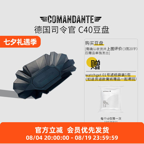 C40豆盘司令官Comandante豆盘