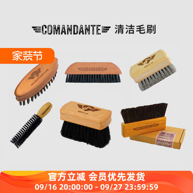 德国司令官COMANDANTE清洁毛刷