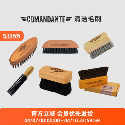 德国司令官COMANDANTE清洁毛刷