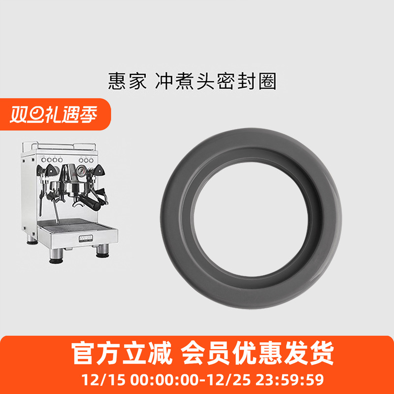 惠家冲煮头硅胶密封圈配件