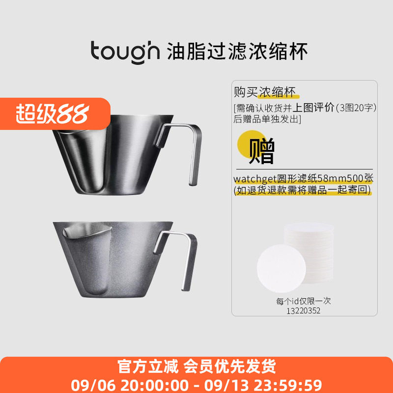 顽固咖啡意式浓缩油脂过滤浓缩杯滤油脂shot杯不锈钢萃取杯盎司杯图片