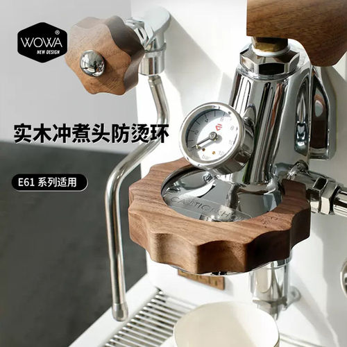 WOWA E61冲煮头防烫齿轮lelit v3咖啡机防烫环改装配件实木防烫圈