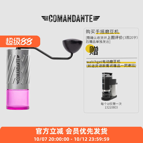 ComandanteMK4司令官C40磨豆机