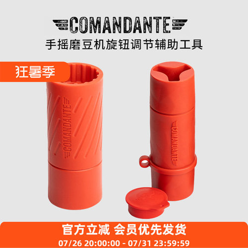 司令官C40磨豆机旋钮辅助工具
