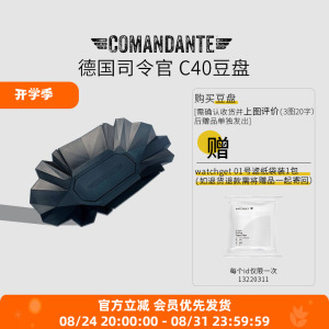 C40豆盘司令官Comandante豆盘