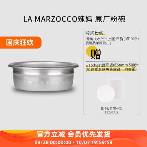 LaMarzocco14/17/21g粉碗原厂