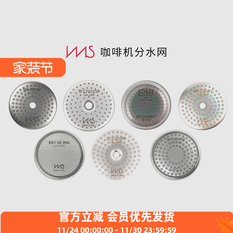 IMS 意大利进口咖啡机分水网冲泡头上滤网咖啡机配件 辣妈 Slayer