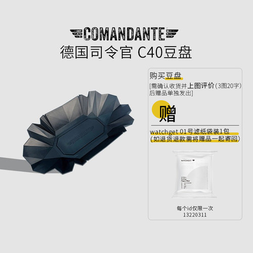 C40豆盘司令官Comandante豆盘