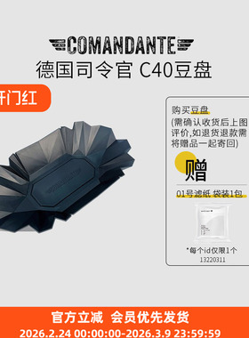 Comandante 德国司令官C40豆盘 手摇磨配件咖啡豆称重展示样品托