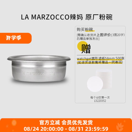 LaMarzocco14/17/21g粉碗原厂