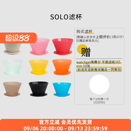 SOLO咖啡手冲滤杯捷克进口