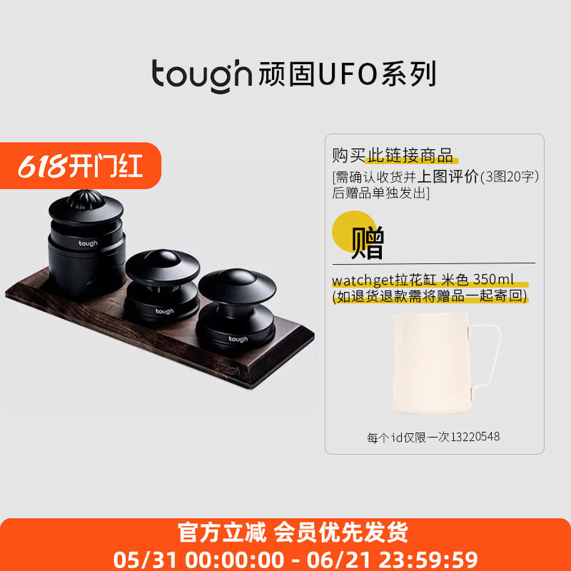 顽固咖啡UFO系列咖啡三件套幽浮恒力压粉器布粉器针式自重布粉器