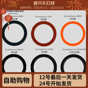 LaMarzocco辣妈咖啡机原厂进口配件 冲煮头分水网 密封硅胶胶圈