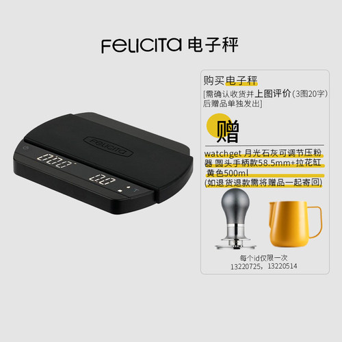 Felicita电子秤手冲咖啡蓝牙称