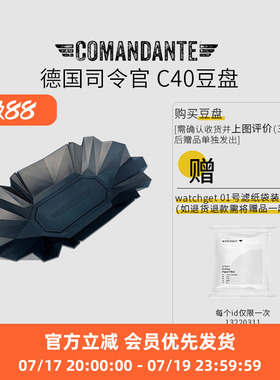 Comandante 德国司令官C40豆盘 手摇磨配件咖啡豆称重展示样品托