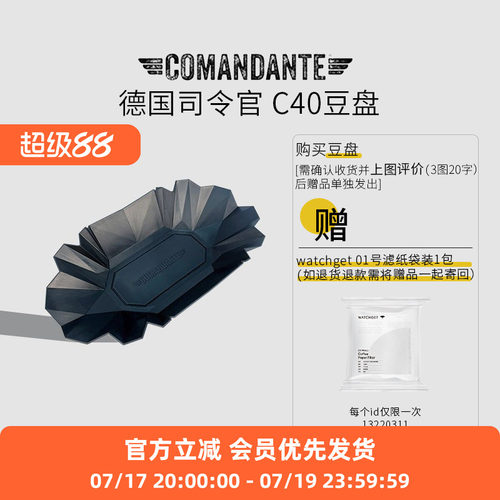C40豆盘司令官Comandante豆盘