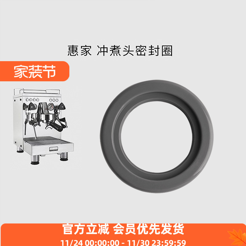 惠家冲煮头硅胶密封圈配件