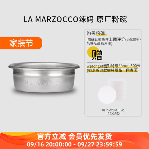 LaMarzocco14/17/21g粉碗原厂