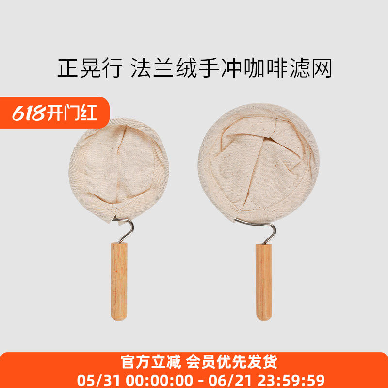 正晃行AKIRAKOKI法兰绒手冲咖啡滤网过滤器木手把过滤布日式深烘