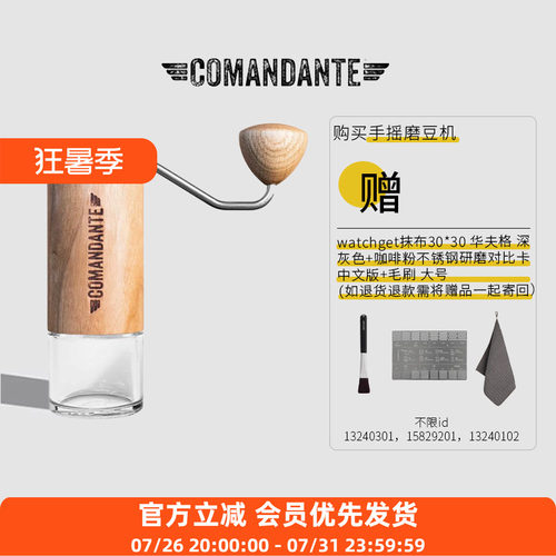 COMANDANTE磨豆机c60C40司令官