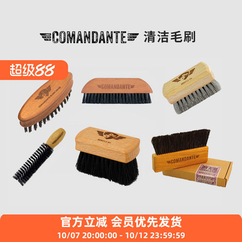 德国司令官COMANDANTE清洁毛刷