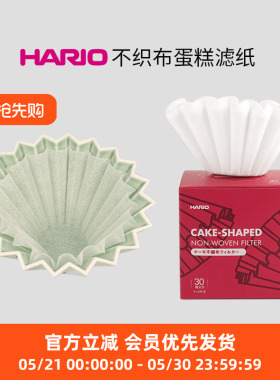 HARIO无纺布蛋糕滤纸185号30片装不织布手冲咖啡平底浪花