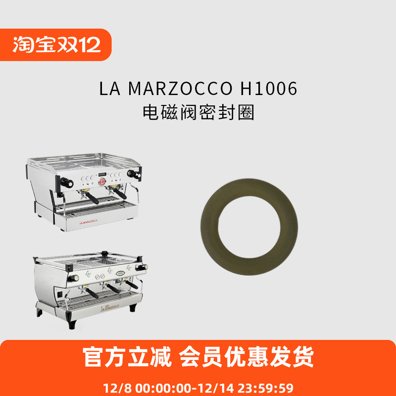 LAMARZOCCO密封圈咖啡机配件