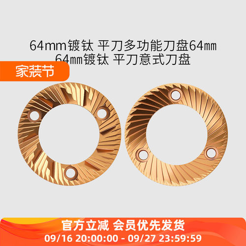 磨豆机多功能刀盘64mm平刀ODE