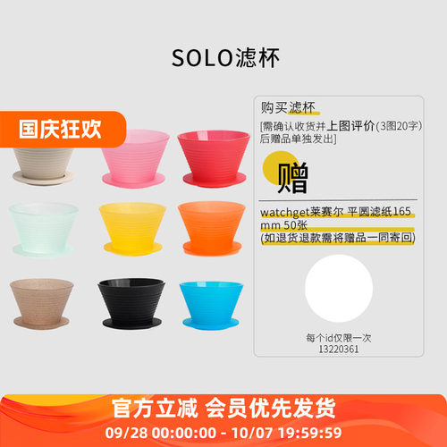 SOLO咖啡手冲滤杯捷克进口