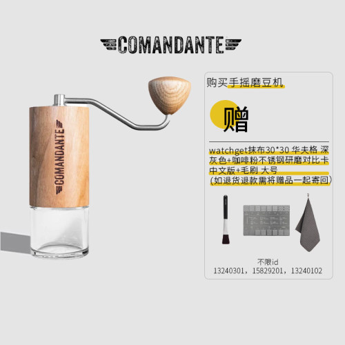 COMANDANTE磨豆机c60C40司令官