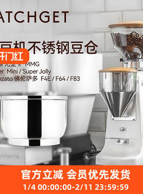 WATCHGET磨豆机豆仓适Mazzer sj/mini FiorenzatoF4E/F64E/F83E①