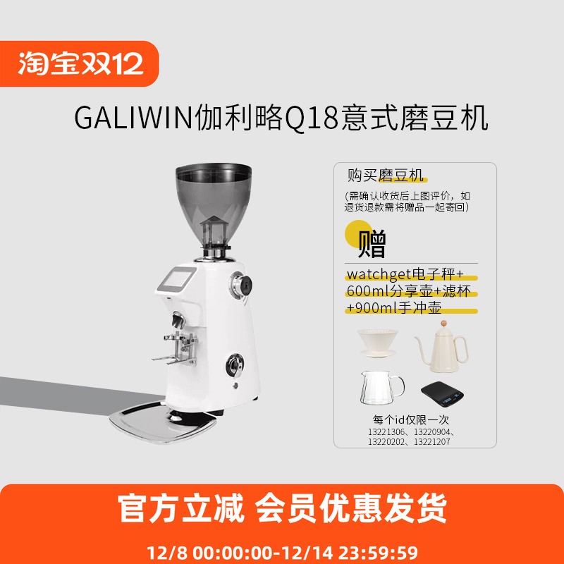 意式磨豆机伽利略Q18定量直出