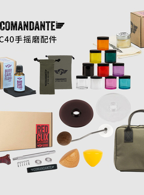 Comandante司令官C40磨豆机配件清洁刷子 接粉罐手柄旋钮板刷垫圈