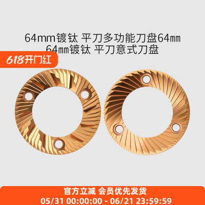 磨豆机多功能刀盘64mm平刀ODE