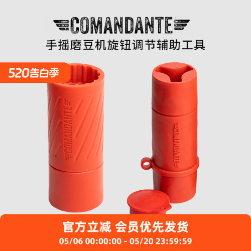 司令官C40磨豆机旋钮辅助工具