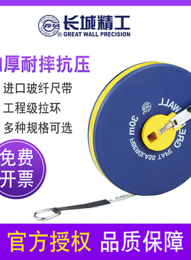 长城精工皮尺50米纤维皮卷尺10m15米20米30米100米建筑工程测量尺