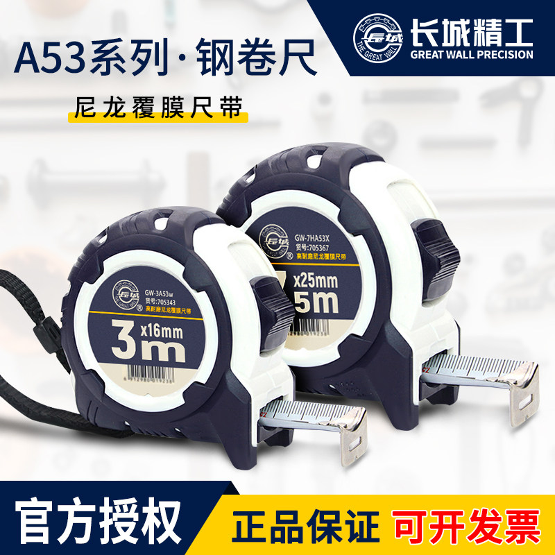 长城精工尼龙覆膜钢卷尺5米高精度耐磨防水包胶防摔盒尺3米7.5米