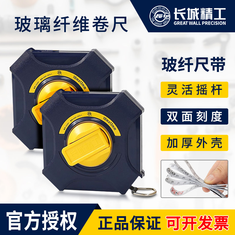 长城精工玻璃纤维皮尺手摇式户外工程测量皮卷尺10米20米30米50米