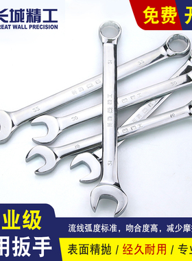 长城精工两用扳手快速梅花开口双头两用扳手12/14/17/19/22/24/27