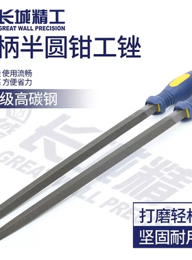 长城精工锉刀打磨工具合金木工矬子方挫粗齿中齿细目钳工挫方形锉