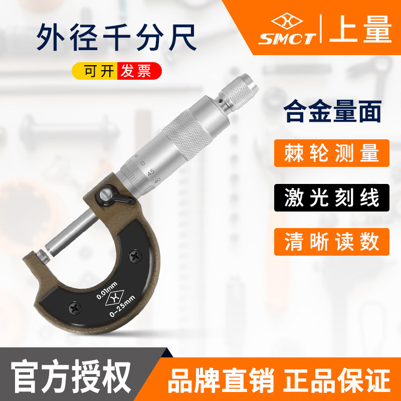 上量外径千分尺分厘卡螺旋测微仪